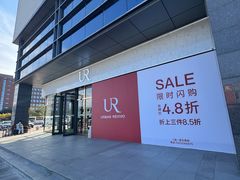 -燕莎奥特莱斯购物中心