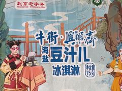 -年记·兴顺斋 牛街清真熟食小吃店