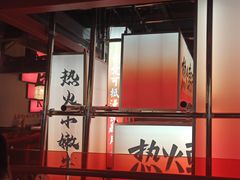 -热火朝天鲜切牛肉火锅(南强街巷店)