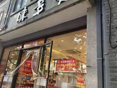 -味多美蛋糕(西安门店)