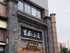 -蜀厨小匠(蒲江店)