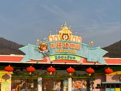 -无锡动物园·太湖欢乐园