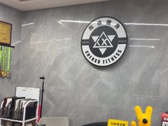 -CXFIT 陈徐健身工作室(凯旋店)