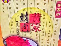 黄家烤肉-黄家烤肉(北坦店)