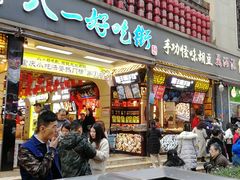 门面-八一好吃街·高品美食广场