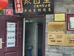 -聚首堂·特色小吃·肘子(什刹海德胜门店)