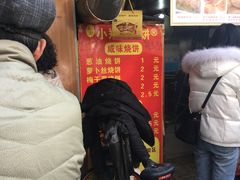 -朱记小郑酥烧饼(建康路店)