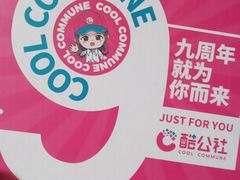 -酷公社·榴莲披萨(太原街店)