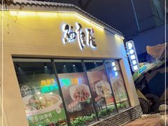 门面-砂唐居(总店)