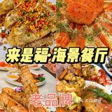 好吃好玩，这样的海鲜餐厅没有理由不爱