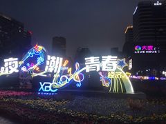 -新天地活力PARK