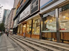 门面-京馔手工吐司(春熙路店)