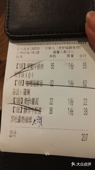 CRAZYONES西班牙海鲜饭(上海美罗城店)账单图片