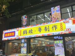 -鹤睦鱼生·啫啫煲·海鲜(保利百合店)
