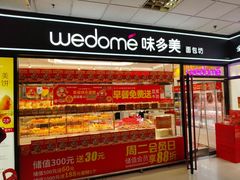 -味多美蛋糕(马家堡永辉店)