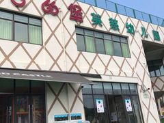 -吉的堡幼儿园(上海金山英慈园)