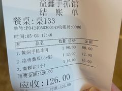 -清真·益鑫羊肉手抓馆(花园北街店)