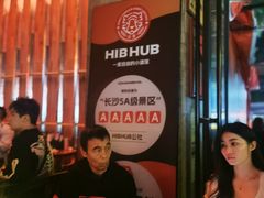-HIB HUB公社(解放西路店)