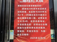 -海陆红火锅(汉兴路店)