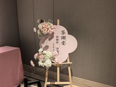 -环球港凯悦 · 享悦中餐厅