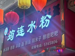-何氏筠连水粉(明伦堂店)
