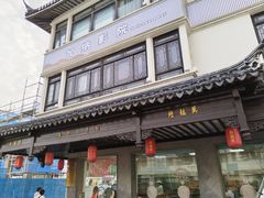-陆稿荐观前街店