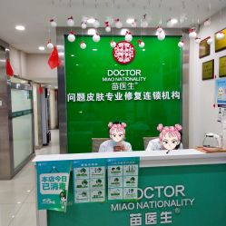 -苗医生专业祛痘·皮肤管理