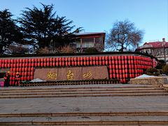 -烟台山景区