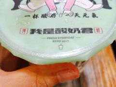 -我是酸奶君(壹方城店)