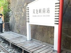 -双龙峡