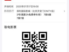 -保利国际影城(北京天安门CINITY店)