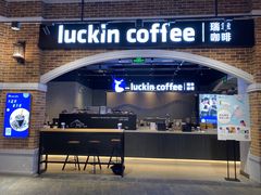 门面-瑞幸咖啡(凤凰海负一楼美食街店)