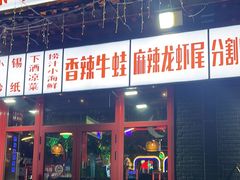 -路边边.炒菜烧烤.音乐餐厅(良乡长虹店)