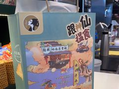 -茶理宜世(广州南站（站内）3楼B17检票口店)