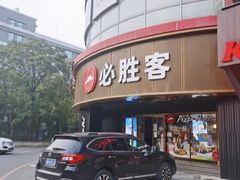 -必胜客(新辰里酒仙桥店)