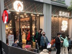 -茶颜悦色(花园道店)