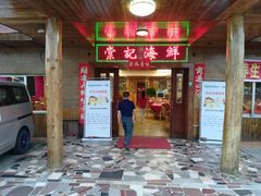 门面-棠记海鲜餐厅(南朗镇店)