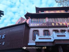 -广州酒家(文昌总店)