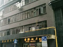 -国际饭店·帆声西饼屋(黄河路店)