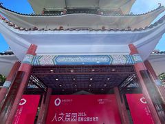 -荔枝公园(福田区)