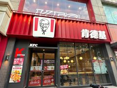 -肯德基(八里台店)