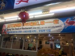 -双天海鲜楼