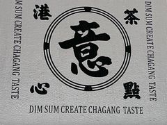 -茶港·点心·啫啫煲(群光广场店)