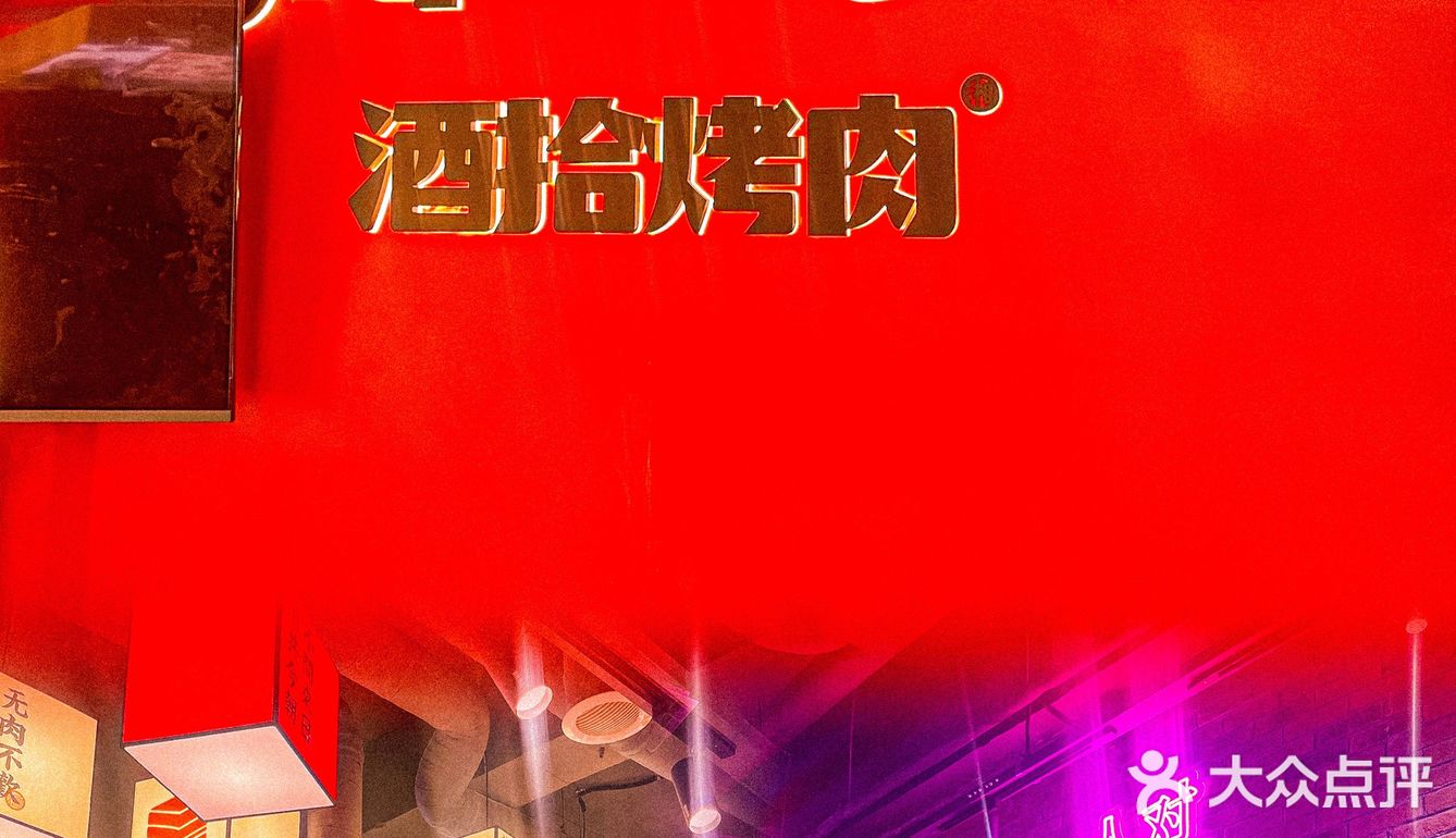 烤肉届扛把子｜超高性价比超高人均60+ 