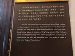 -张学良旧居陈列馆
