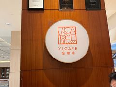 -怡咖啡海鲜自助餐厅(浦东香格里拉店)