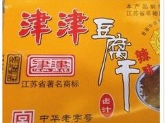 豆腐干-稻香村(观前街店)