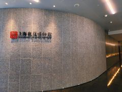 -上海观复博物馆