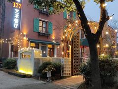 -东湖177艺术餐厅 · 东坡院子