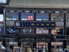 -格日勒阿妈蒙古厨房(大召店)
